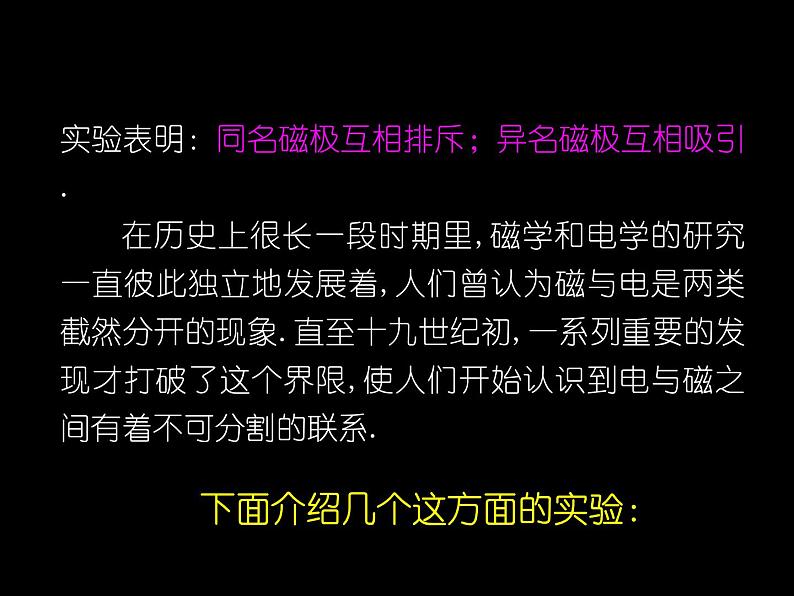 2022-2023年高中物理竞赛 电磁学第二章课件第6页