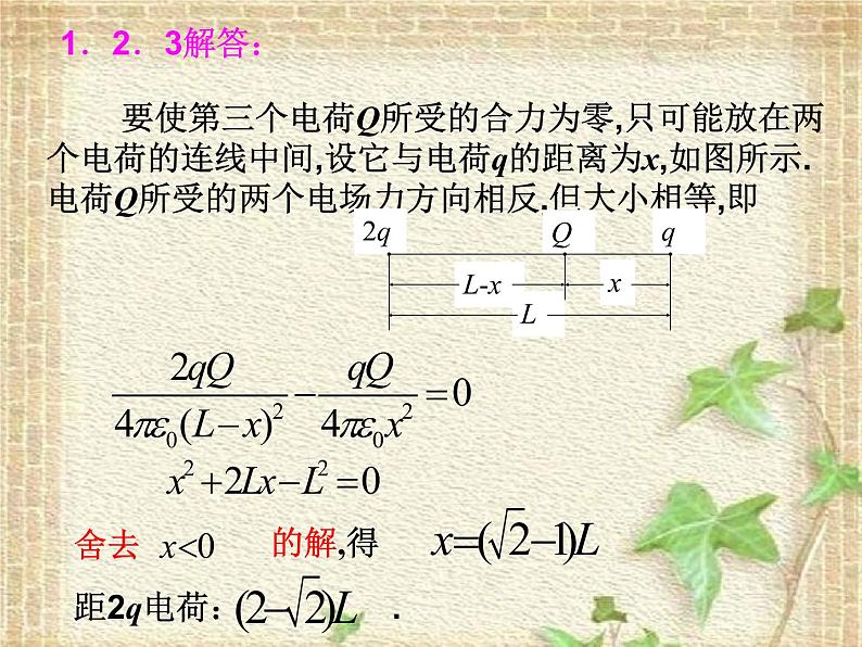 2022-2023年高中物理竞赛 电磁学习题解答课件第2页