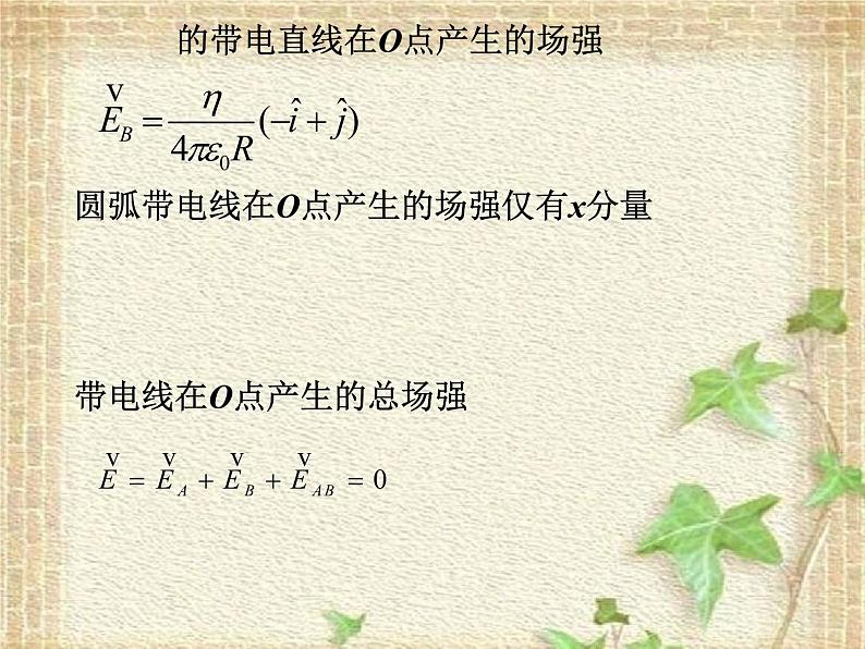 2022-2023年高中物理竞赛 电磁学习题解答课件第5页