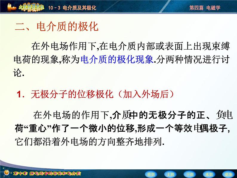 2022-2023年高中物理竞赛 电介质及其极化课件第5页