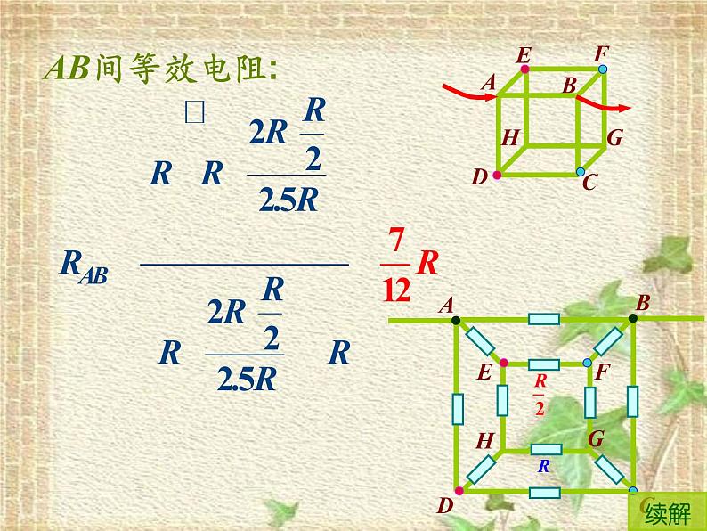 2022-2023年高中物理竞赛 电阻等效方法abc课件04