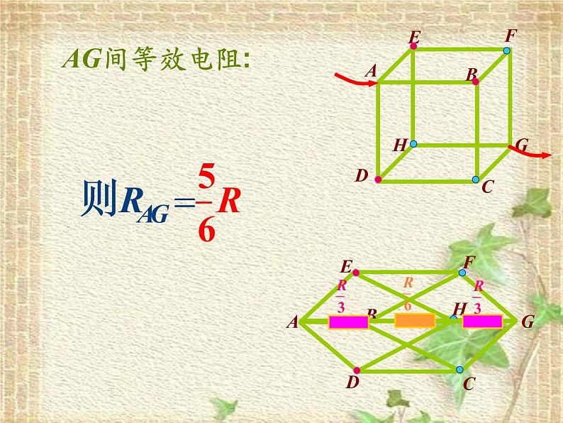 2022-2023年高中物理竞赛 电阻等效方法abc课件05