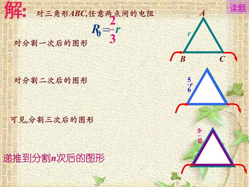 2022-2023年高中物理竞赛 电阻等效方法abc课件08