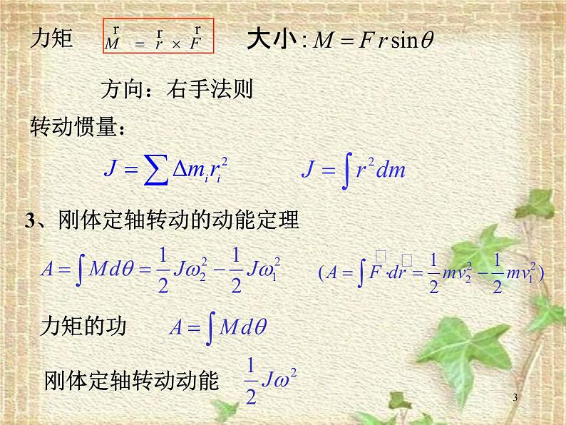 2022-2023年高中物理竞赛 刚体课件课件第3页