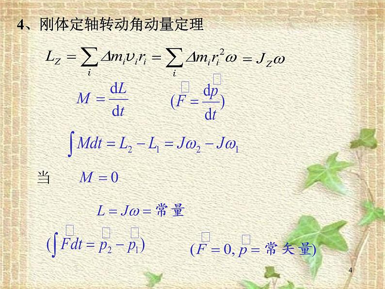 2022-2023年高中物理竞赛 刚体课件课件第4页