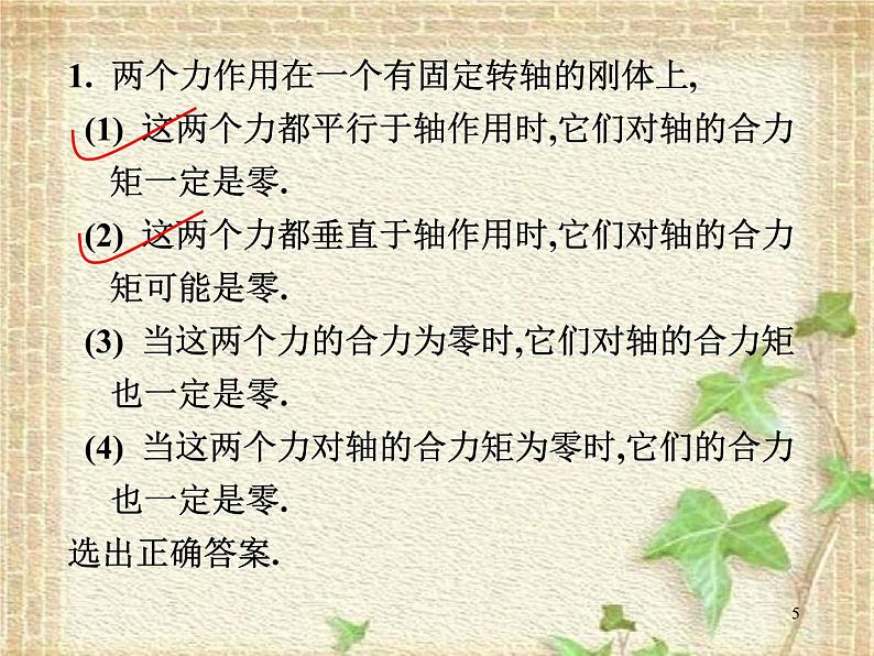 2022-2023年高中物理竞赛 刚体课件课件第5页