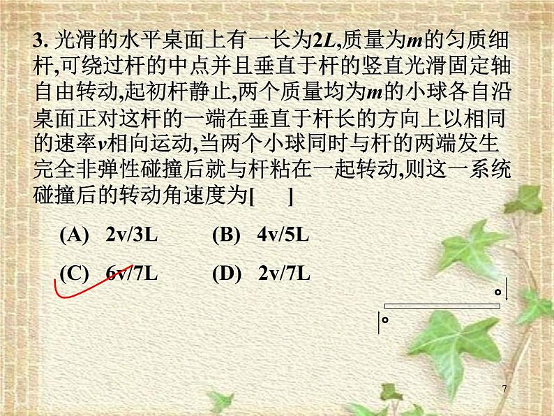 2022-2023年高中物理竞赛 刚体课件课件第7页