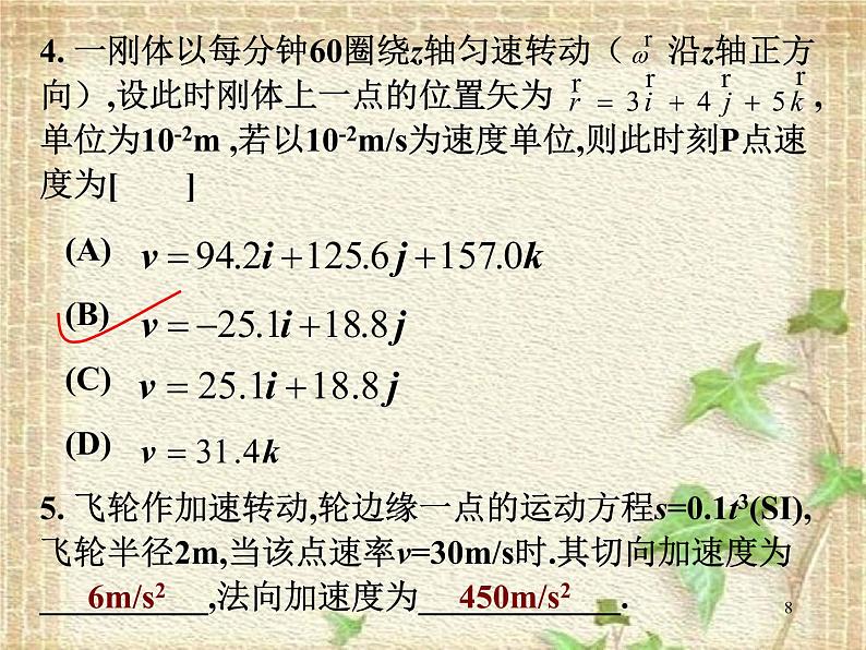 2022-2023年高中物理竞赛 刚体课件课件第8页