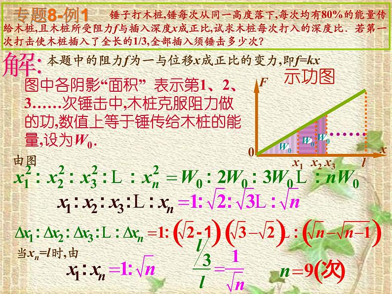 2022-2023年高中物理竞赛 功与能课件第3页