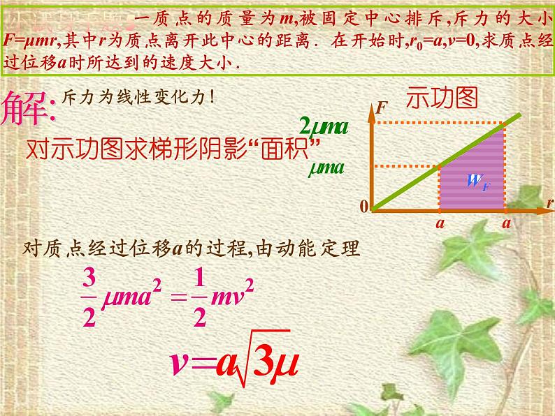 2022-2023年高中物理竞赛 功与能课件第6页