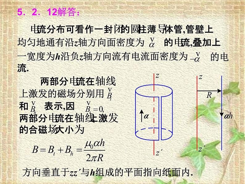 2022-2023年高中物理竞赛 恒定电流的磁场课件第3页