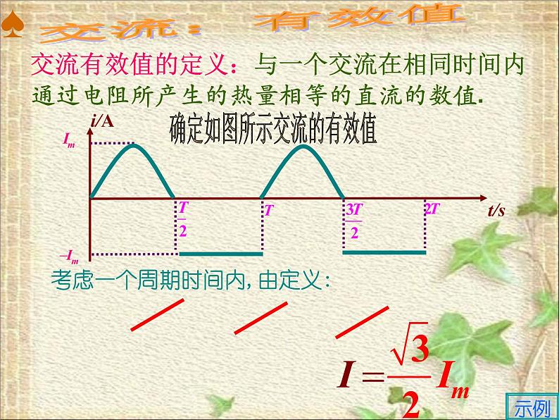 2022-2023年高中物理竞赛 交流电路课件第2页