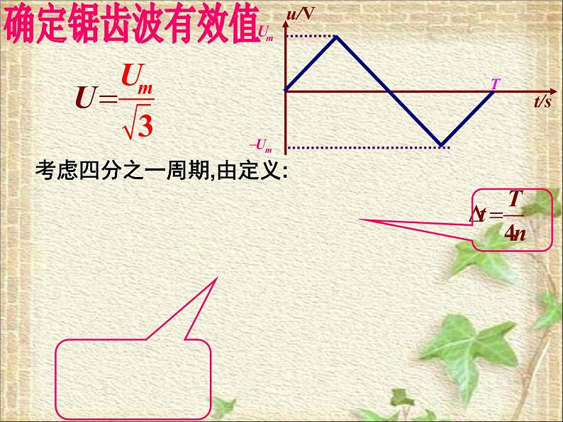 2022-2023年高中物理竞赛 交流电路课件第4页