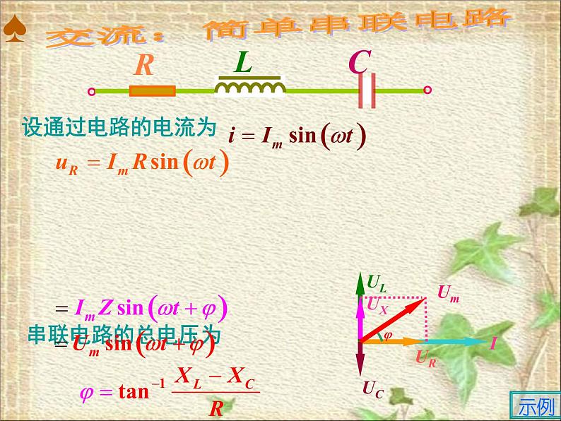 2022-2023年高中物理竞赛 交流电路课件第8页