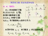 2022-2023年高中物理竞赛 恒定电流和电场课件