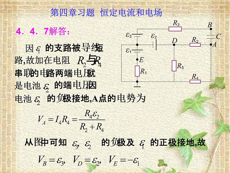 2022-2023年高中物理竞赛 恒定电流和电场课件01