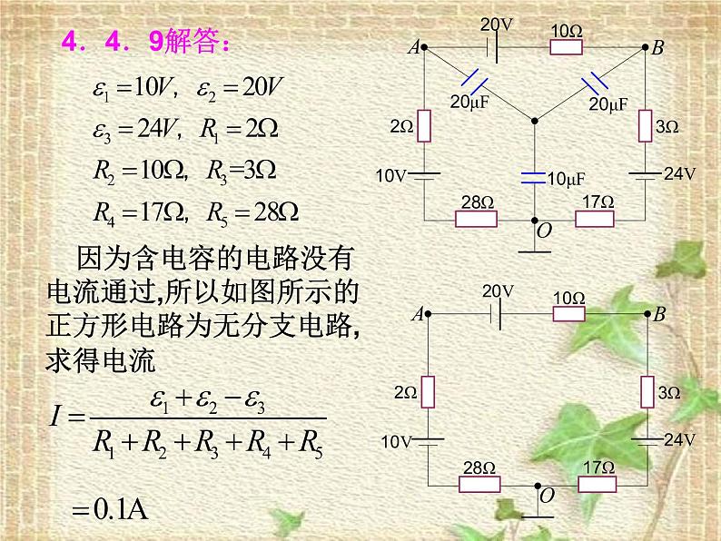 2022-2023年高中物理竞赛 恒定电流和电场课件02