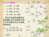 2022-2023年高中物理竞赛 恒定电流和电场课件