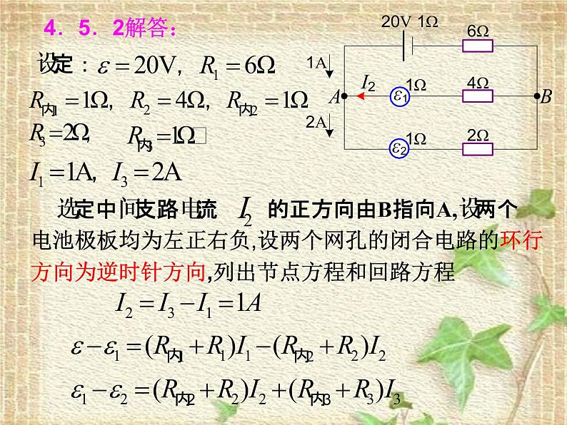 2022-2023年高中物理竞赛 恒定电流和电场课件04