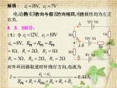 2022-2023年高中物理竞赛 恒定电流和电场课件