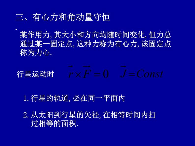 2022-2023年高中物理竞赛 角动量守恒. 刚体力学-2课件第7页