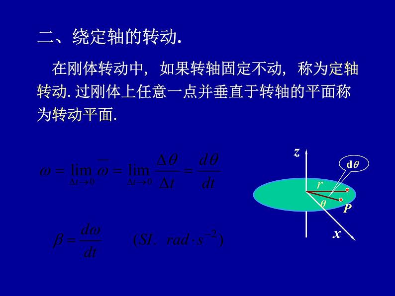 2022-2023年高中物理竞赛 角动量守恒. 刚体力学-3课件04