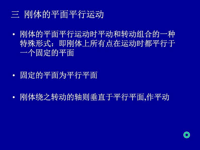 2022-2023年高中物理竞赛 角动量守恒. 刚体力学-3课件06
