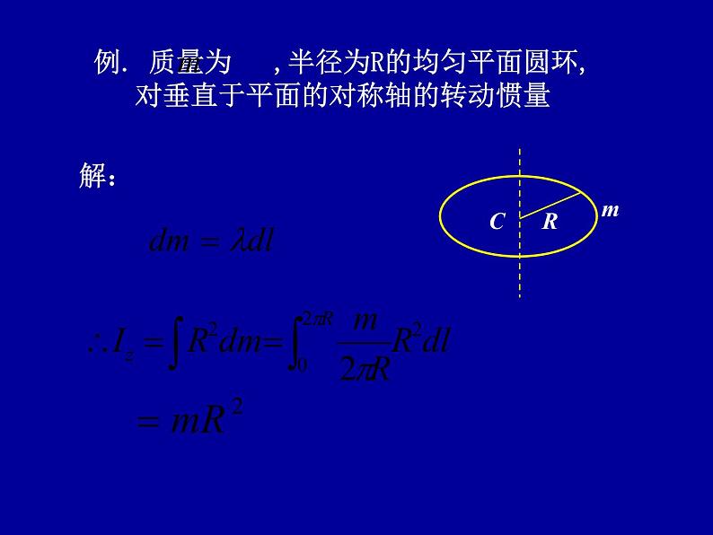 2022-2023年高中物理竞赛 角动量守恒. 刚体力学-4课件01