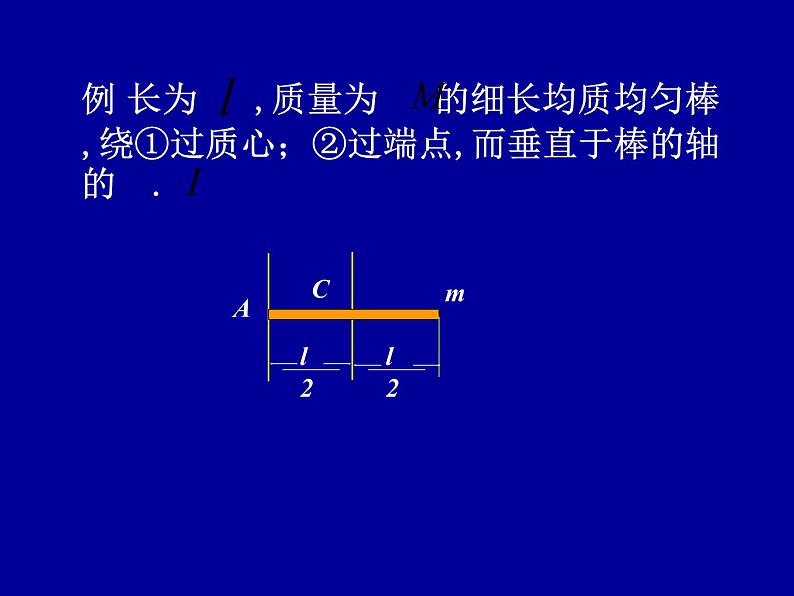 2022-2023年高中物理竞赛 角动量守恒. 刚体力学-4课件02