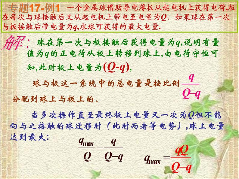 2022-2023年高中物理竞赛 静电场 原理与方法课件第3页