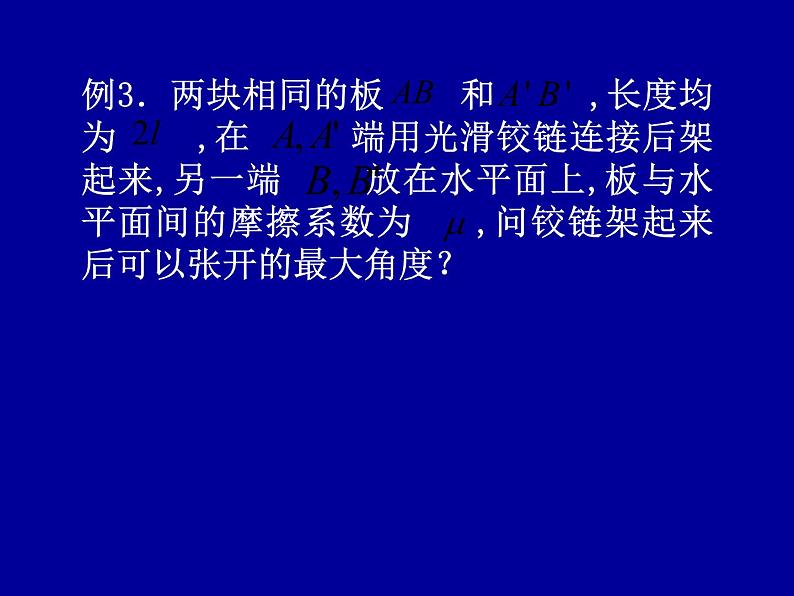 2022-2023年高中物理竞赛 角动量守恒. 刚体力学-6课件02