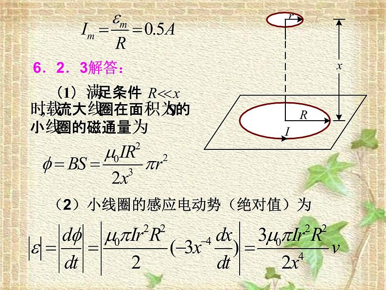 2022-2023年高中物理竞赛 电磁感应与暂态过程课件02