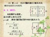 2022-2023年高中物理竞赛 电磁感应与暂态过程课件