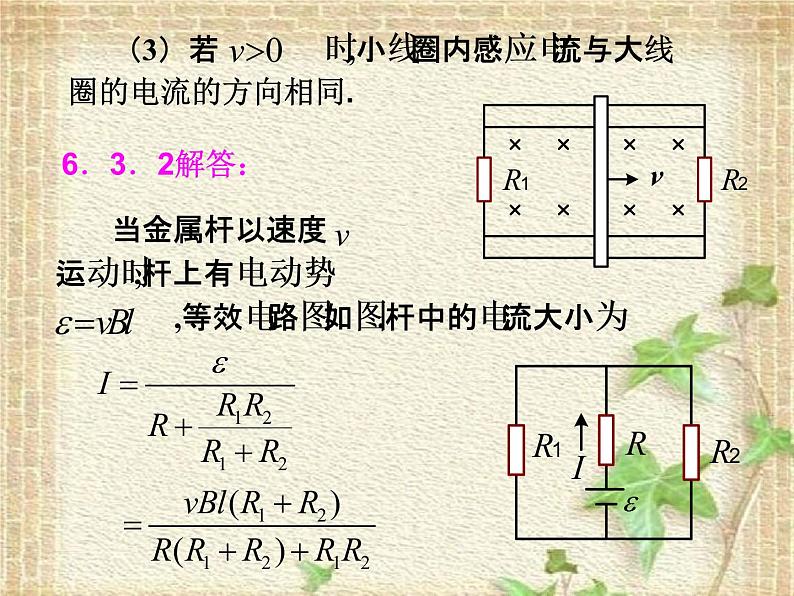 2022-2023年高中物理竞赛 电磁感应与暂态过程课件03