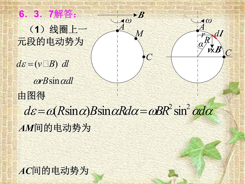 2022-2023年高中物理竞赛 电磁感应与暂态过程课件04