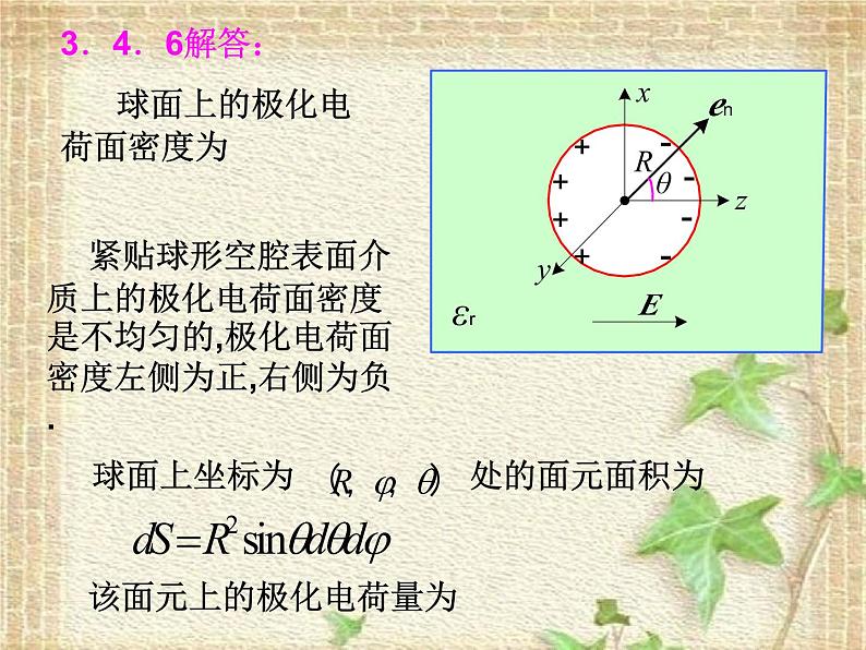 2022-2023年高中物理竞赛 静电场中的电介质课件05