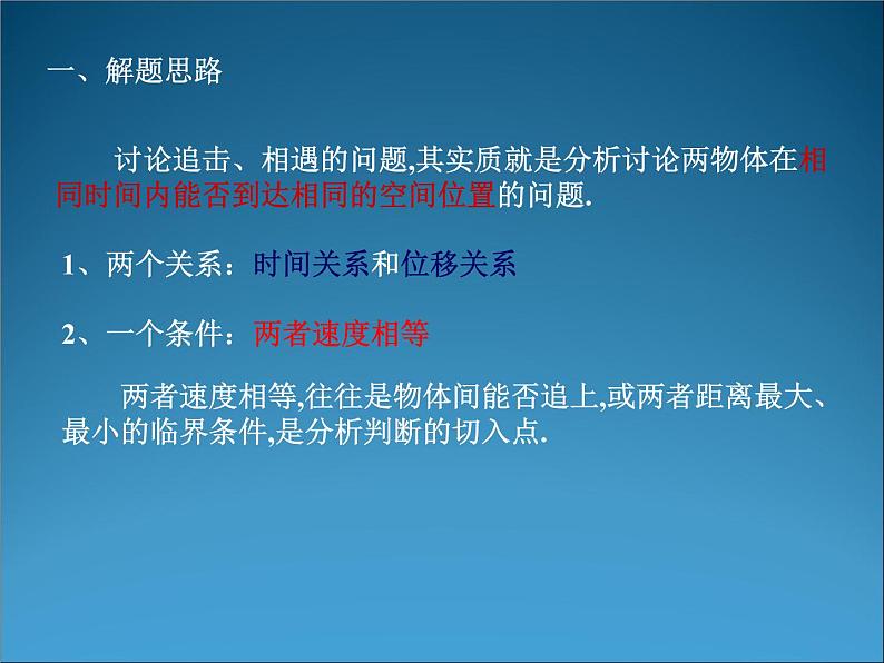 2022-2023年高考物理一轮复习 追及与相遇问题 (2)课件02