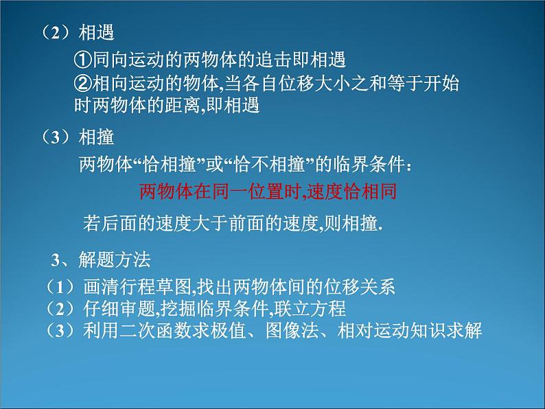 2022-2023年高考物理一轮复习 追及与相遇问题 (2)课件04