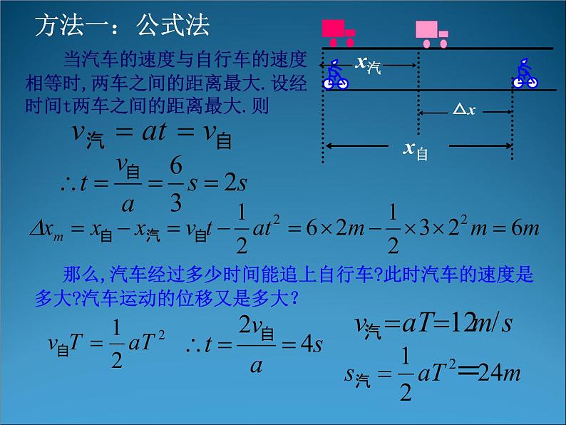 2022-2023年高考物理一轮复习 追及与相遇问题 (2)课件06