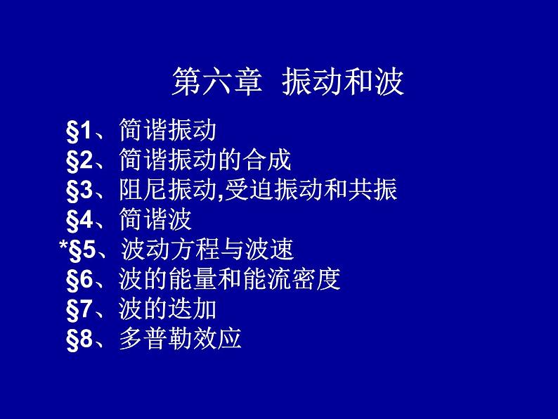 2022-2023年高中物理竞赛 振动和波-1课件01