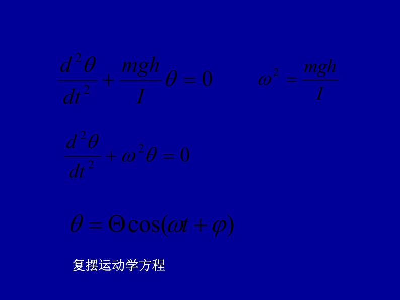 2022-2023年高中物理竞赛 振动和波-1课件06