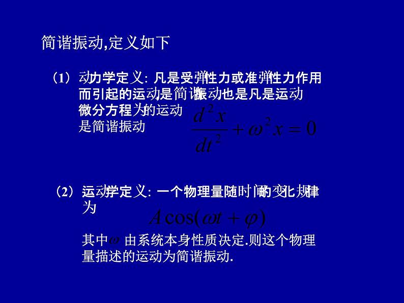 2022-2023年高中物理竞赛 振动和波-1课件07