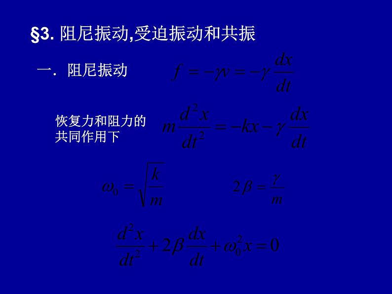 2022-2023年高中物理竞赛 振动和波-3课件第1页