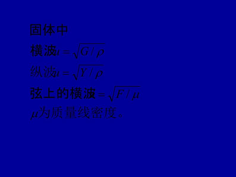 2022-2023年高中物理竞赛 振动和波-4课件第7页