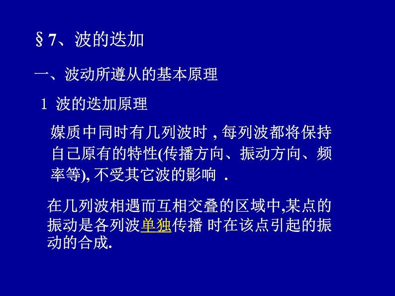 2022-2023年高中物理竞赛 振动和波-6课件第1页