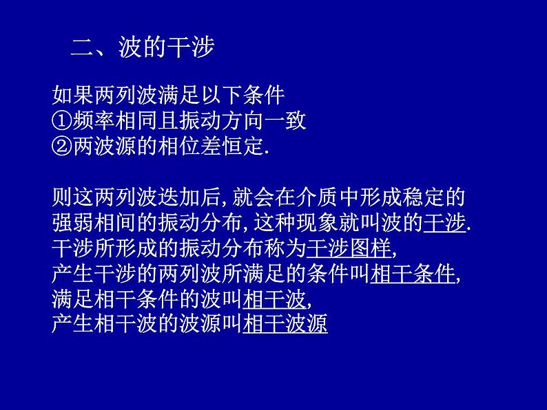 2022-2023年高中物理竞赛 振动和波-6课件第3页