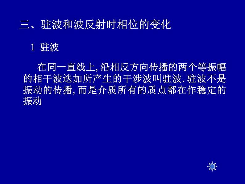 2022-2023年高中物理竞赛 振动和波-6课件第8页