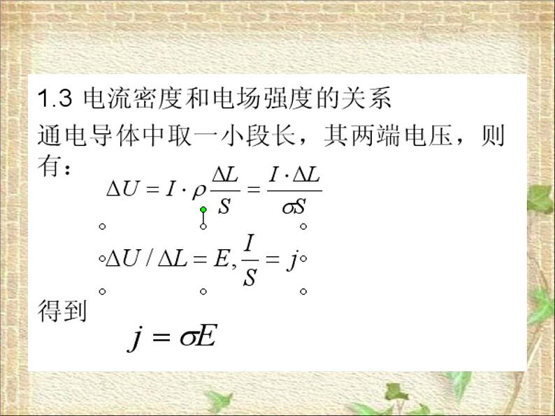 2022-2023年高中物理竞赛 直流电路及部分欧姆定律课件04