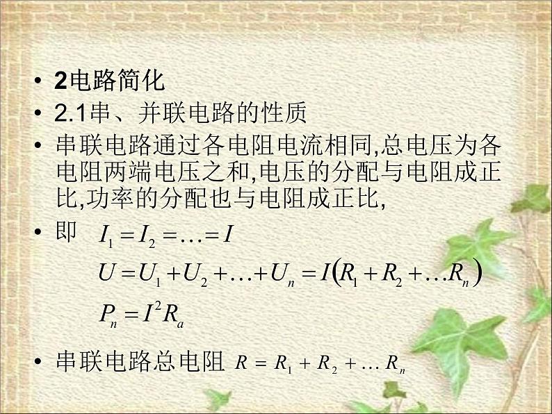 2022-2023年高中物理竞赛 直流电路及部分欧姆定律课件06