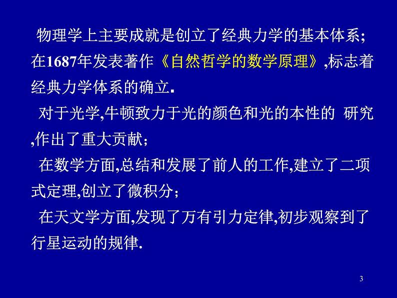 2022-2023年高中物理竞赛 质点动力学-1课件第3页